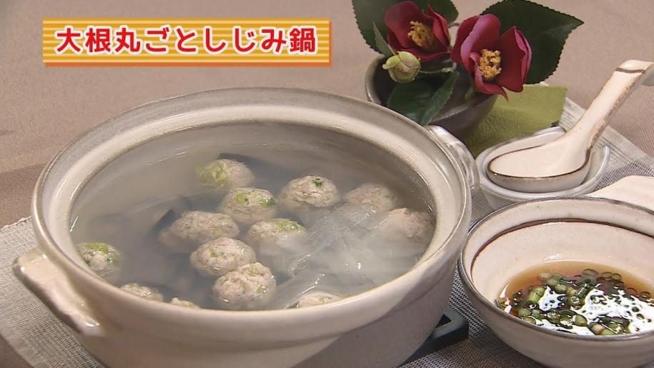 画像：まり先生の簡単！食べきりクッキング　～大根丸ごとしじみ鍋～