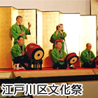 江戸川区文化祭