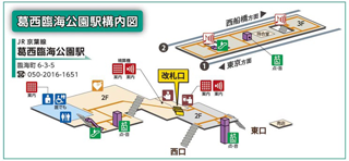 葛西臨海公園駅構内図