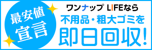 ワンナップライフ