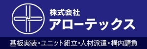 株式会社アローテックス