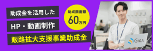GIGA株式会社