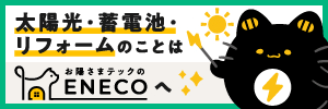 株式会社えねこ