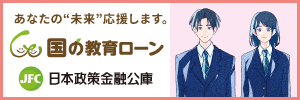 日本政策金融公庫　江東支店