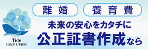 Ｔｉｄｅ行政書士事務所