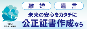 Tide行政書士事務所