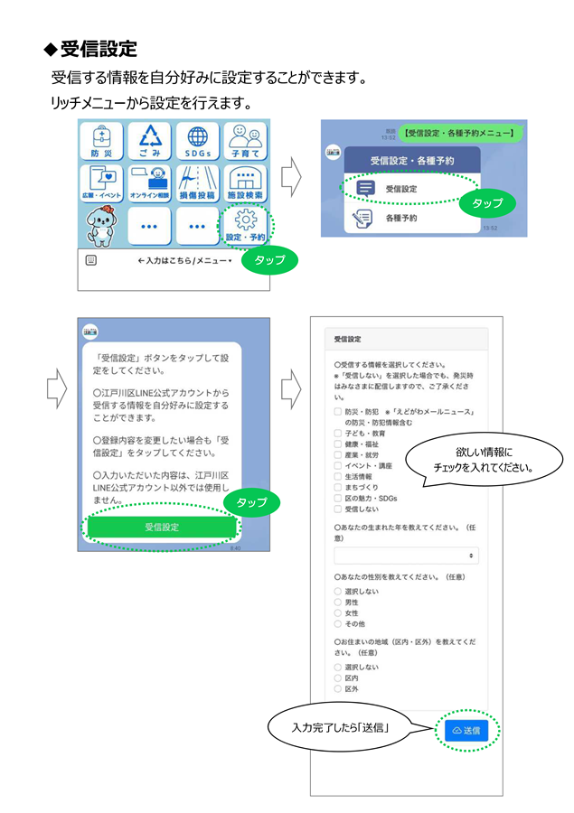 江戸川区LINE公式アカウント 江戸川区ホームページ