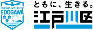 ともに、生きる。江戸川区