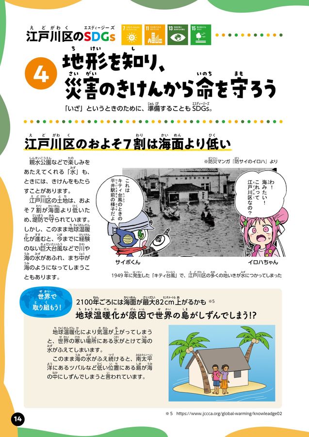 えどがわSDGsまなぶっく