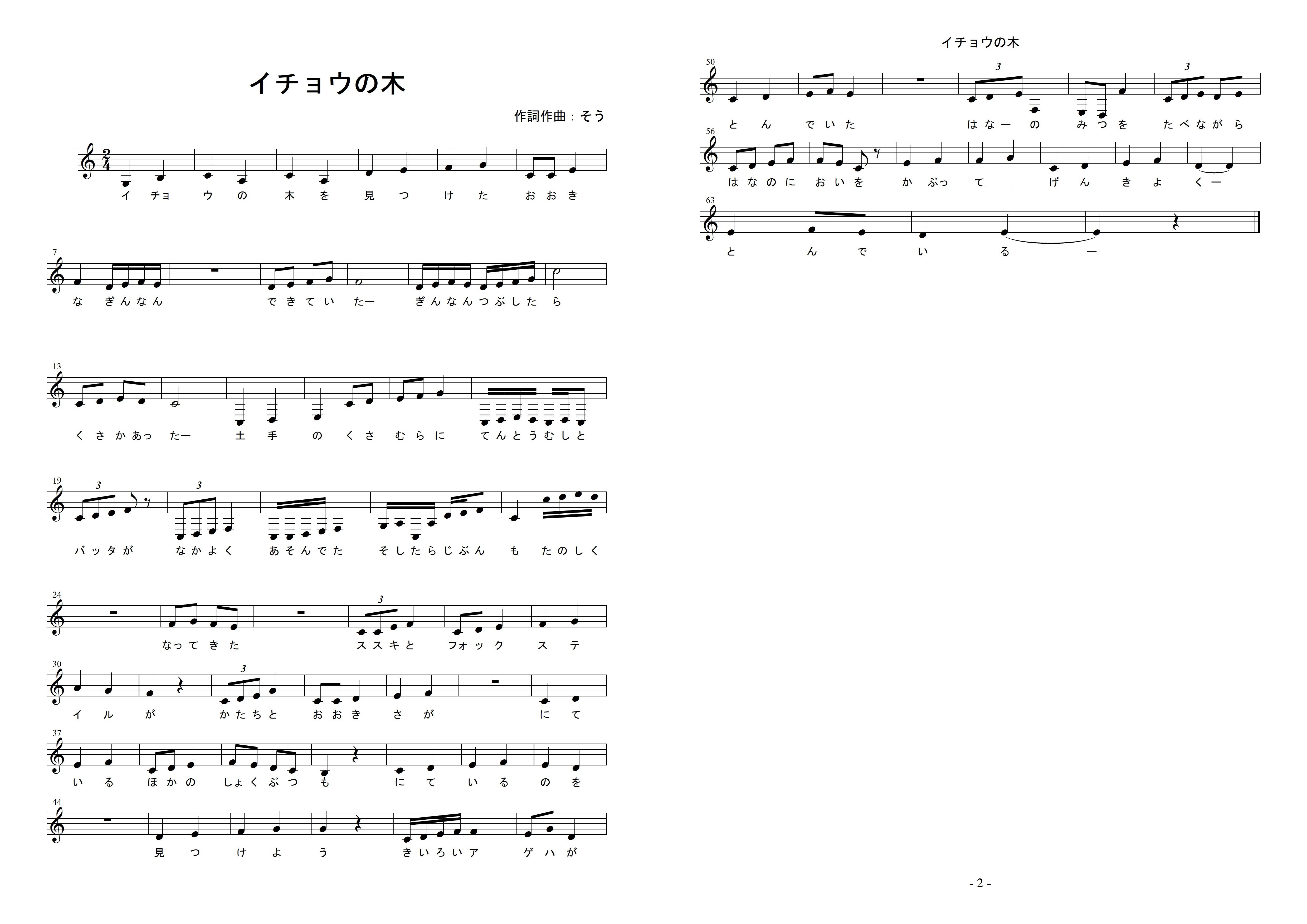 �u�C�`���E�̖؁v�̊y��1