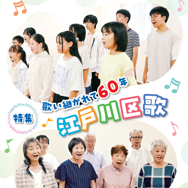 広報えどがわ9月15日号