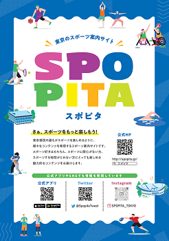 SPOPITAチラシ