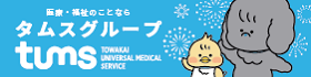バナー_タムス