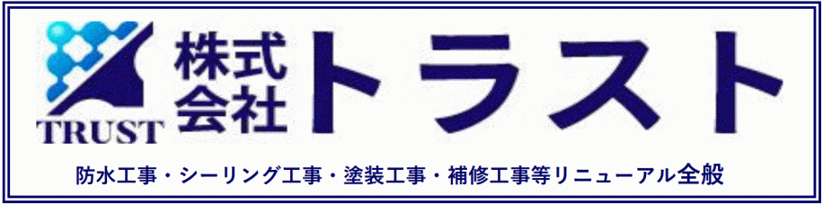 バナー_トラスト
