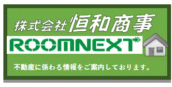 バナー_恒和商事