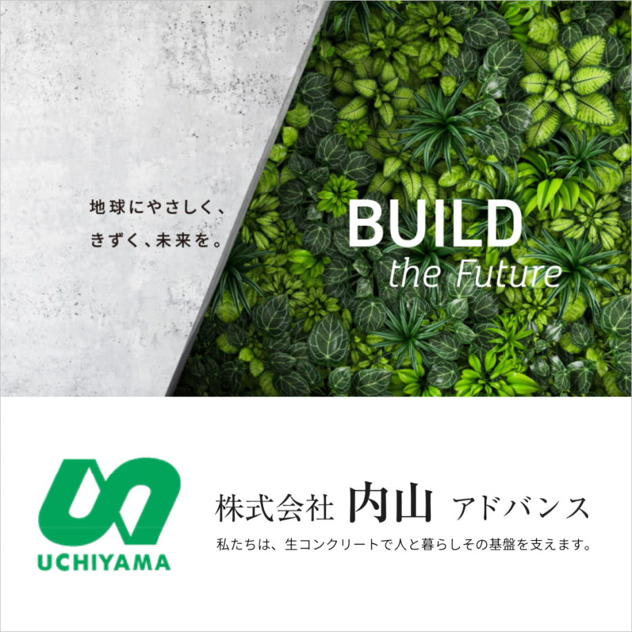 バナー_内山アドバンス
