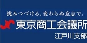 バナー東京商工会議所