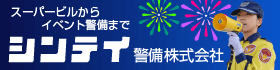 バナー_シンテイ