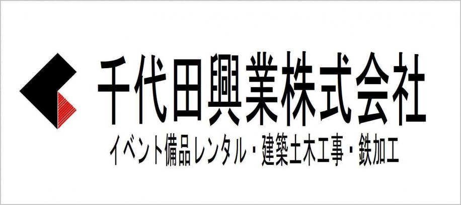 バナー_千代田興業