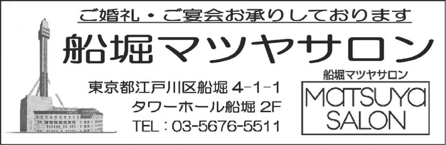 バナー_船堀マツヤサロン
