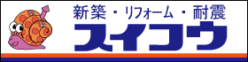 バナー_スイコウ