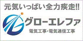 バナー_グローエレファ