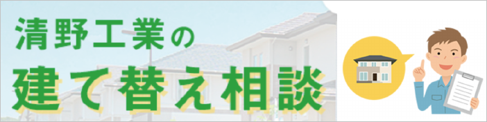 バナー_清野工業