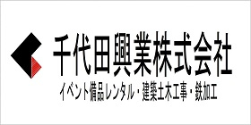 バナー_千代田興業