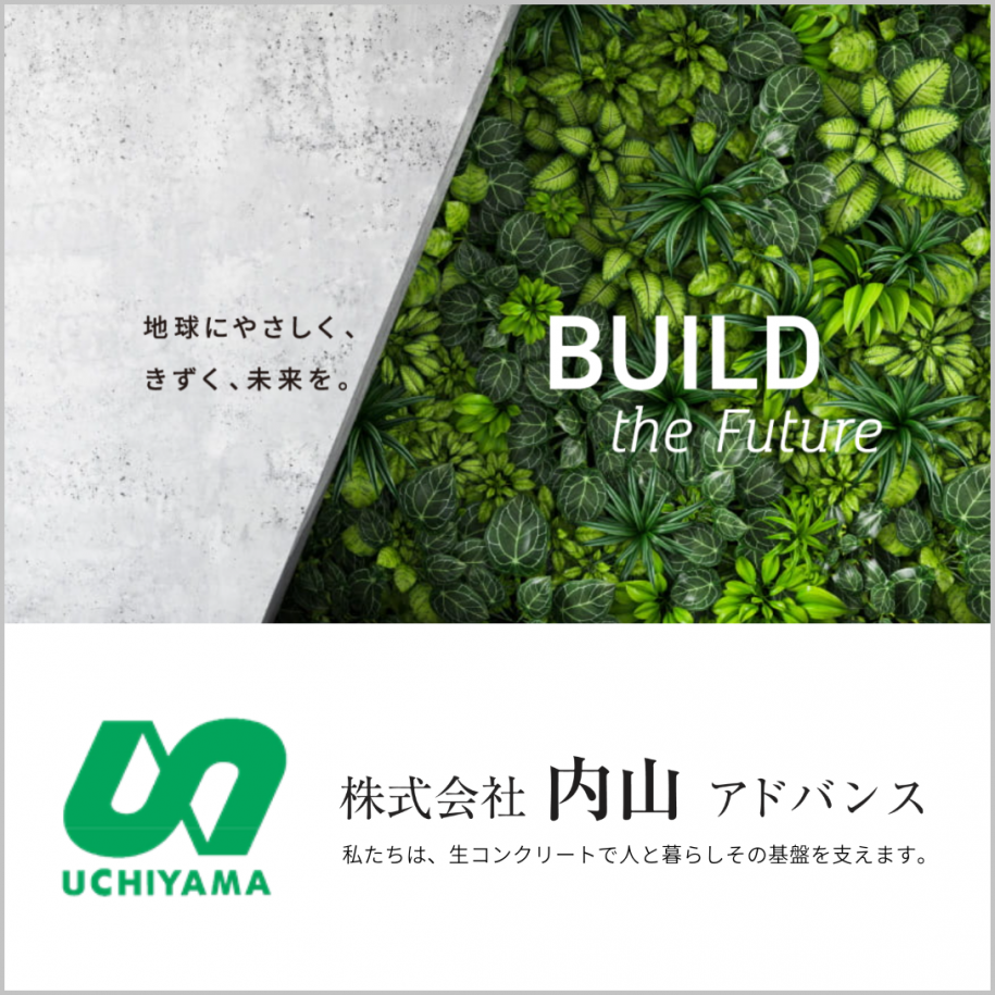 バナー_内山アドバンス