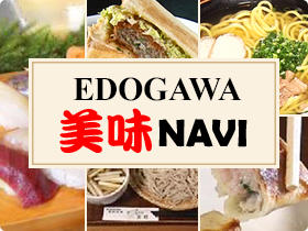 EDOGAWA美味NAVI