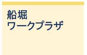 船堀ワークプラザ