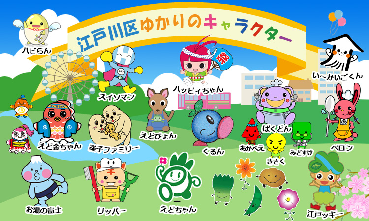 キャラクター一覧