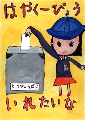 はやく一ぴょう　いれたいな