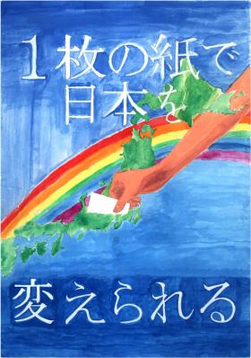 １枚の紙で日本を変えられる