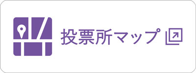 投票所マップ