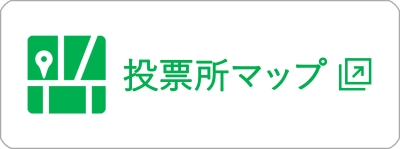 投票所マップ
