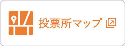 投票所マップ