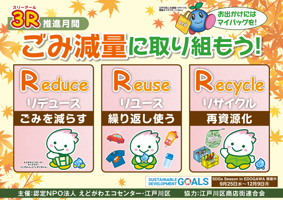 10月マイバッグ推進運動ポスター