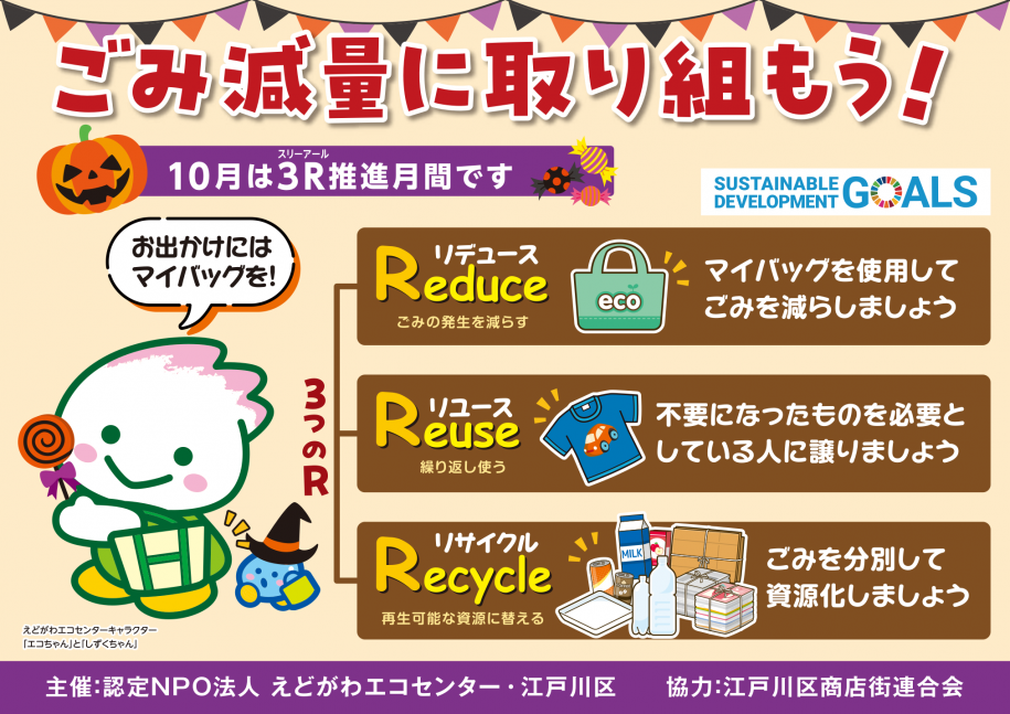 10月マイバッグ推進運動ポスター