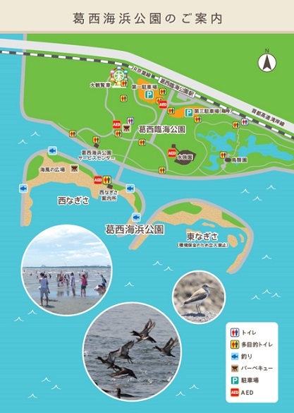 葛西海浜公園のご案内