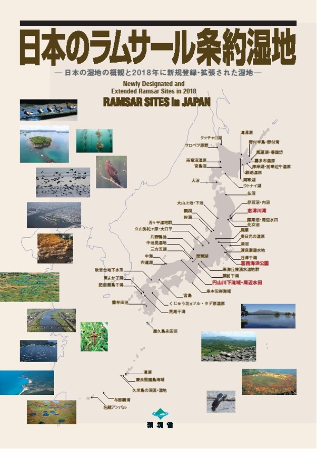 日本のラムサール条約湿地の地図