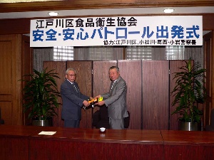 江戸川区食品衛生協会　安全・安心パトロール出発式の写真