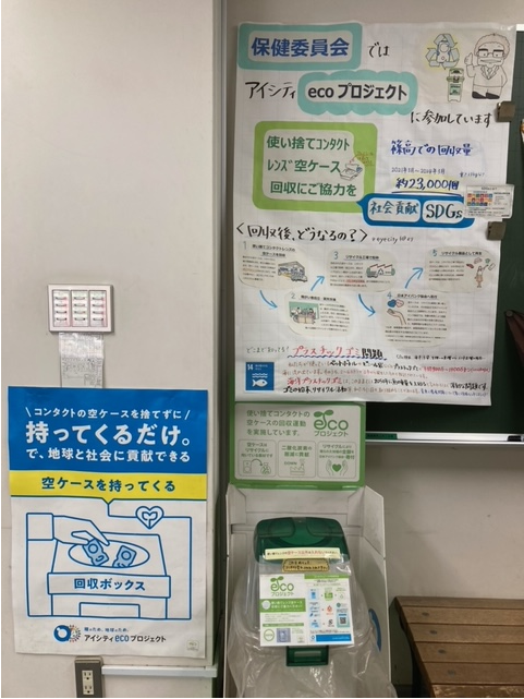 文化祭でのコンタクトレンズケース回収の様子（篠崎高校）
