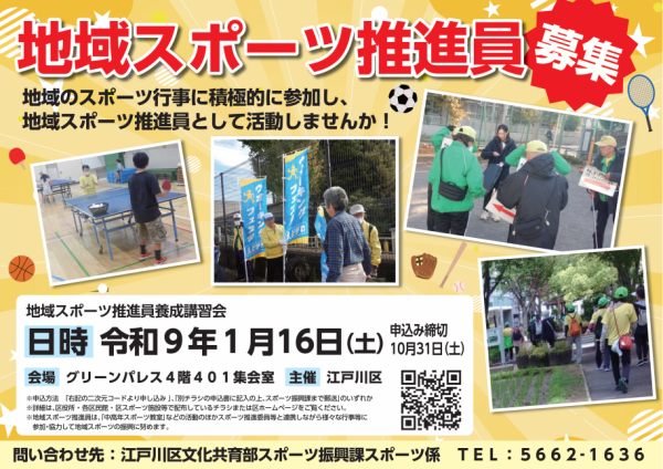地域スポーツ推進員養成講習会ポスター