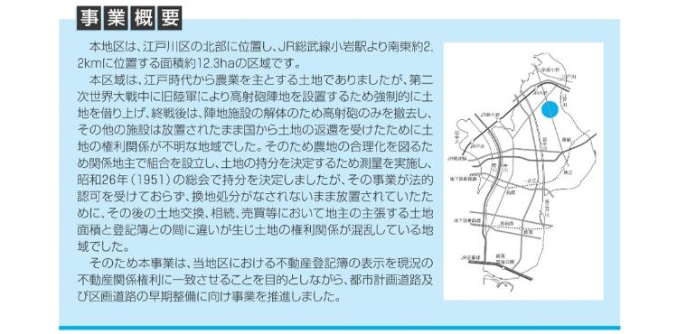 小岩陣地事業概要