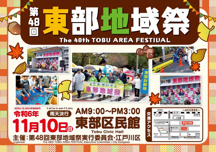 東部地域祭のポスター