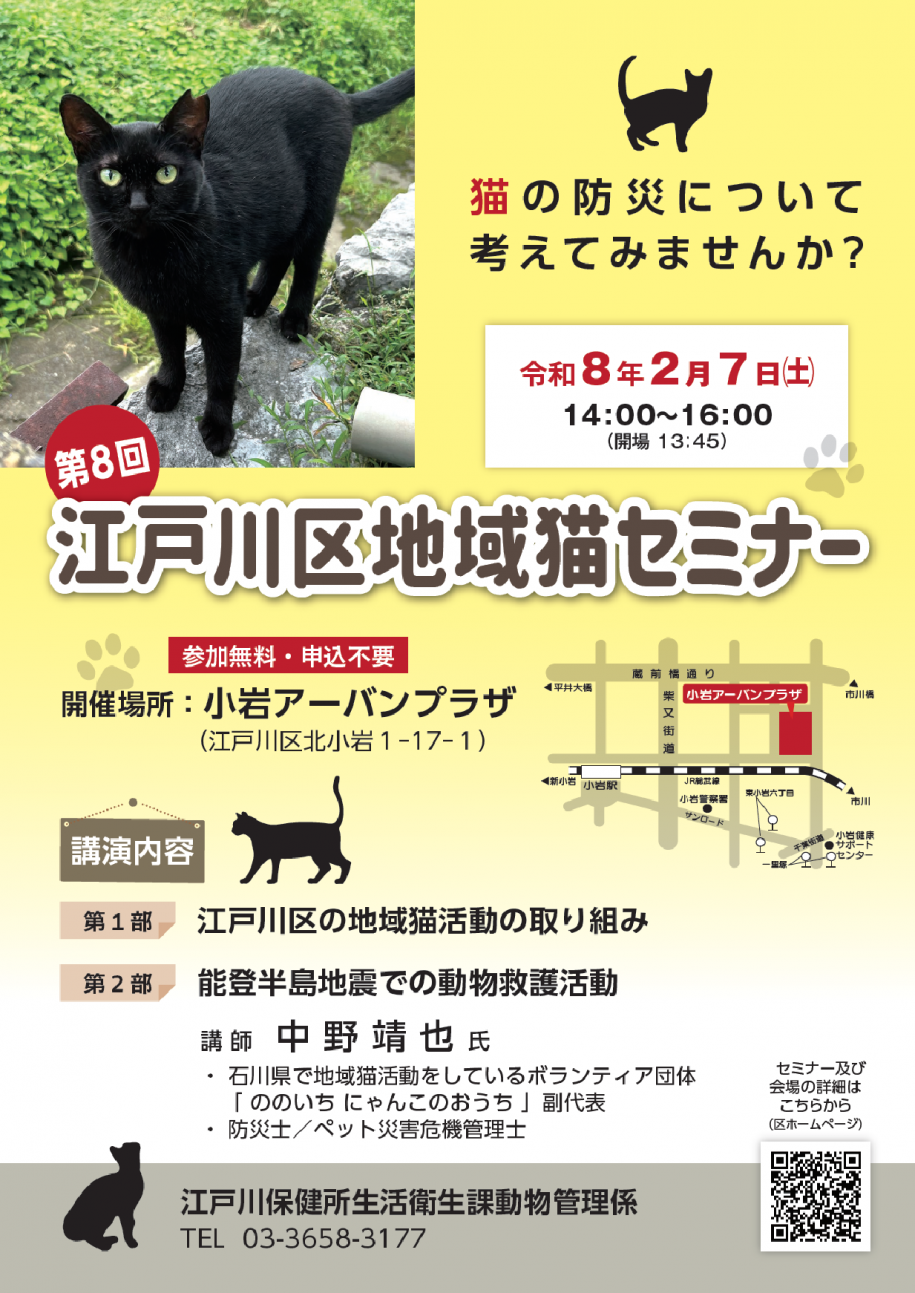 第8回江戸川区地域猫セミナーチラシ