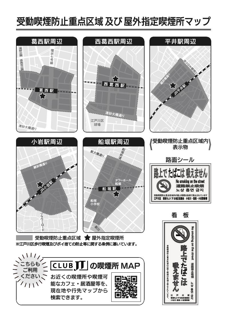 受動喫煙防止チラシ（裏面）