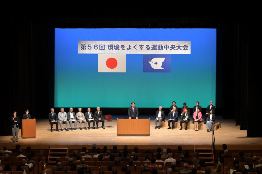 第56回中央大会
