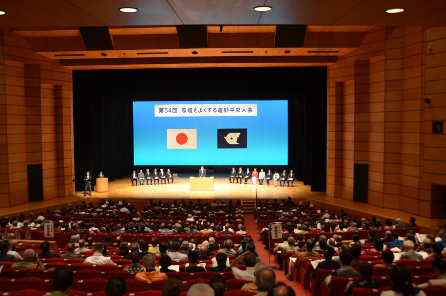 第54回中央大会